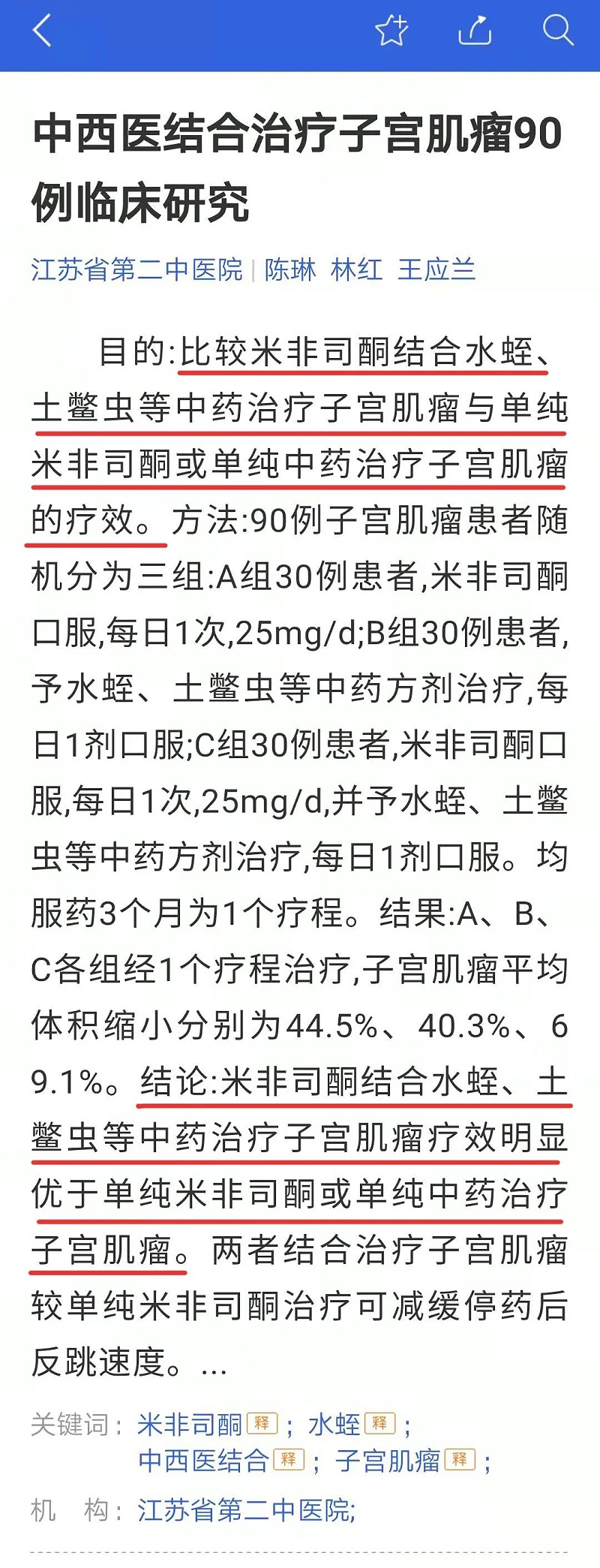 水蛭素、子宮肌瘤、子宮纖維瘤