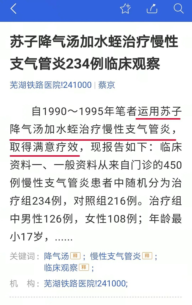 水蛭素、慢性支氣管炎、血液粘稠