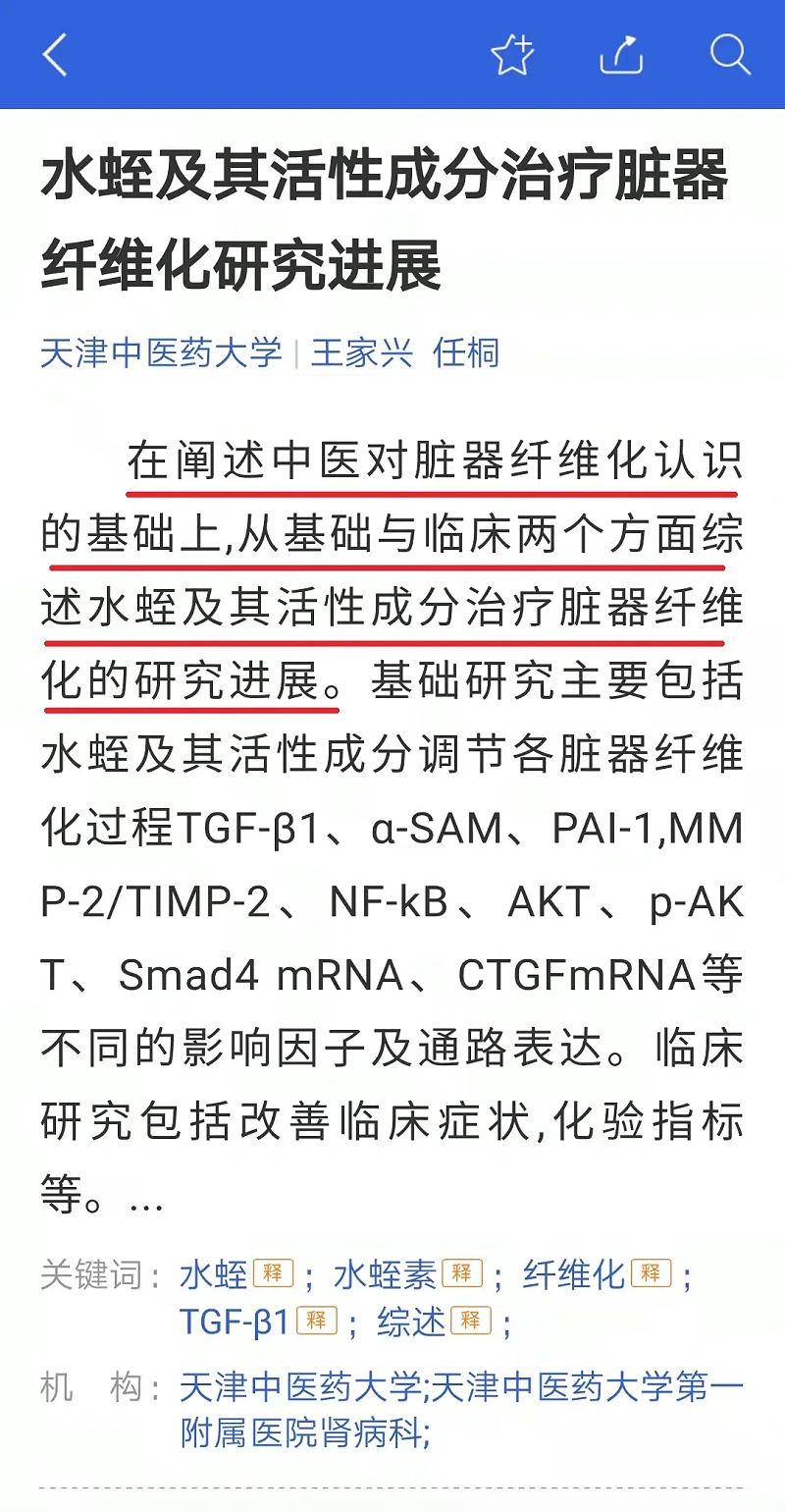 水蛭素、活血化瘀、纖維化