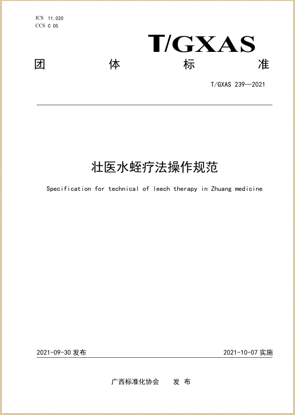 水蛭素、壯醫(yī)水蛭療法培訓(xùn)