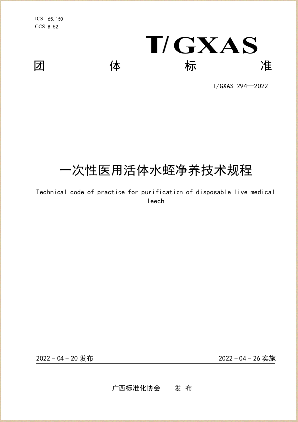 水蛭素、壯醫(yī)水蛭療法培訓(xùn)