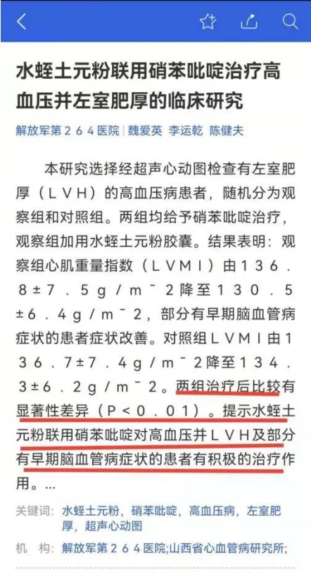 水蛭素、高血壓、降壓