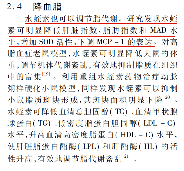 水蛭素、高血脂、動(dòng)脈粥樣硬化