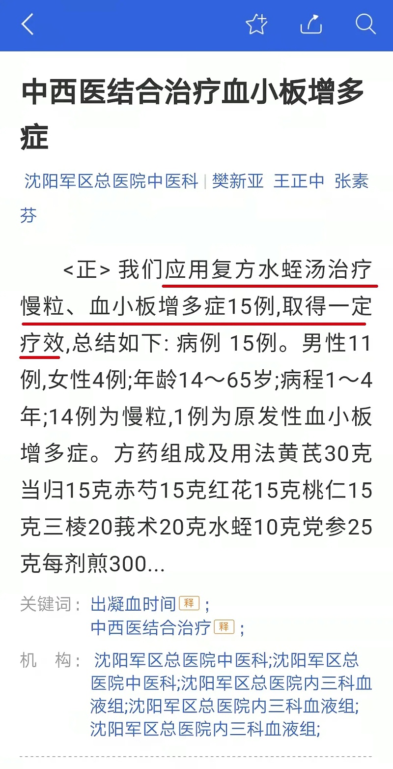 水蛭素、血小板增多、出血性血液病