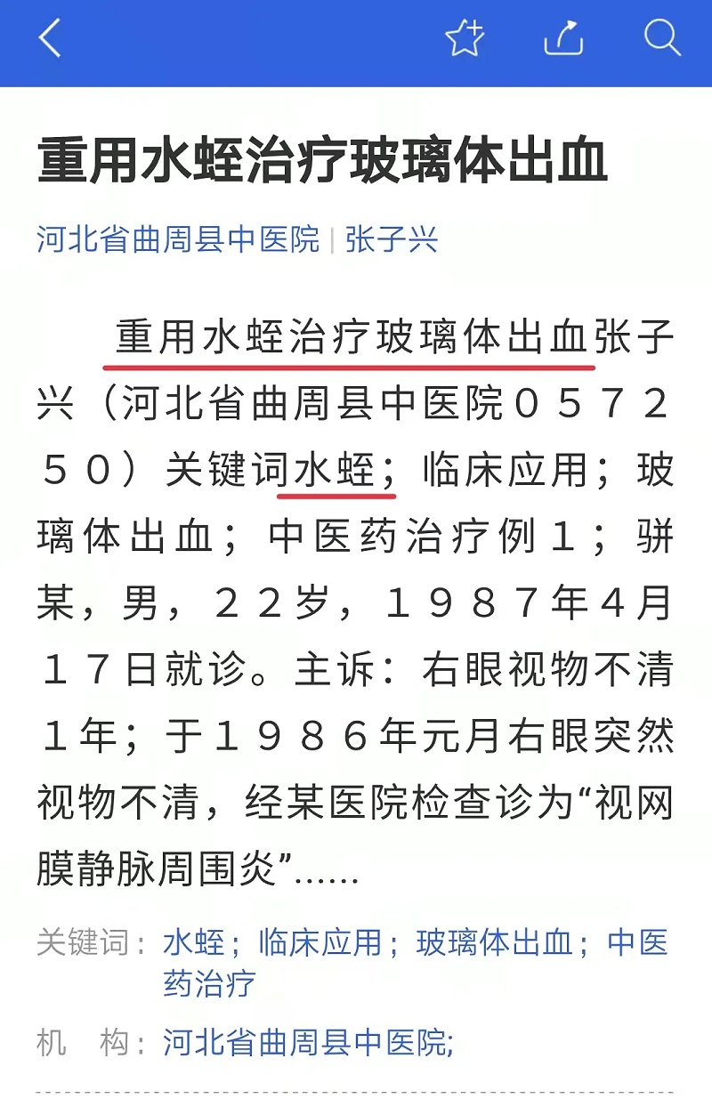 水蛭素、玻璃體積血、飛蚊癥