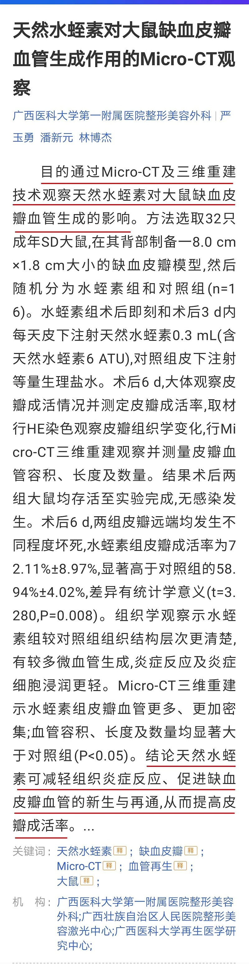 水蛭素、微血管內(nèi)皮細(xì)胞增值