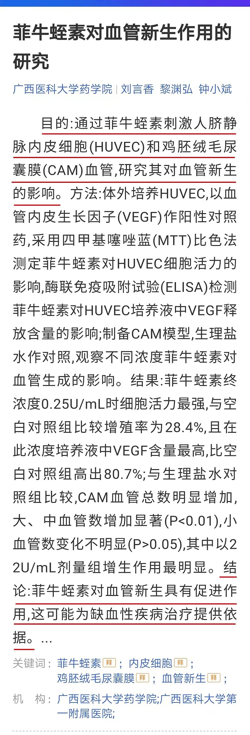 水蛭素、微血管內(nèi)皮細(xì)胞增值