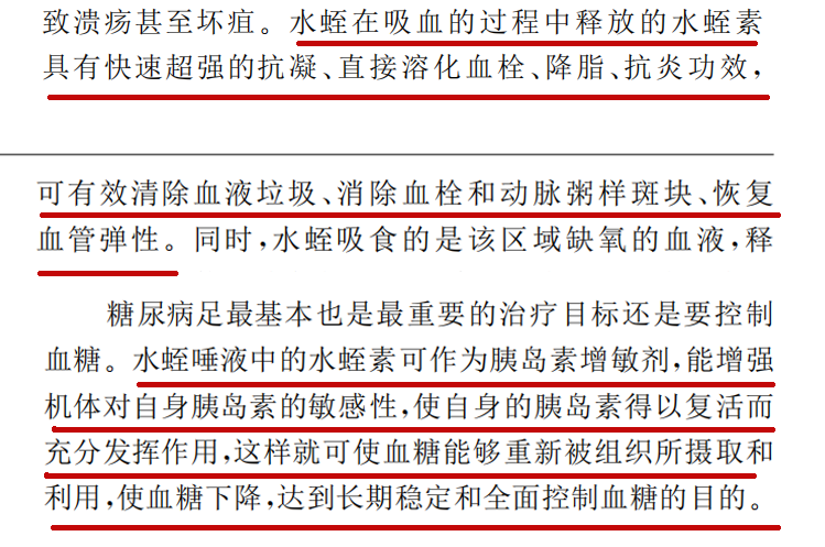 水蛭素、動(dòng)脈粥樣硬化、高血糖