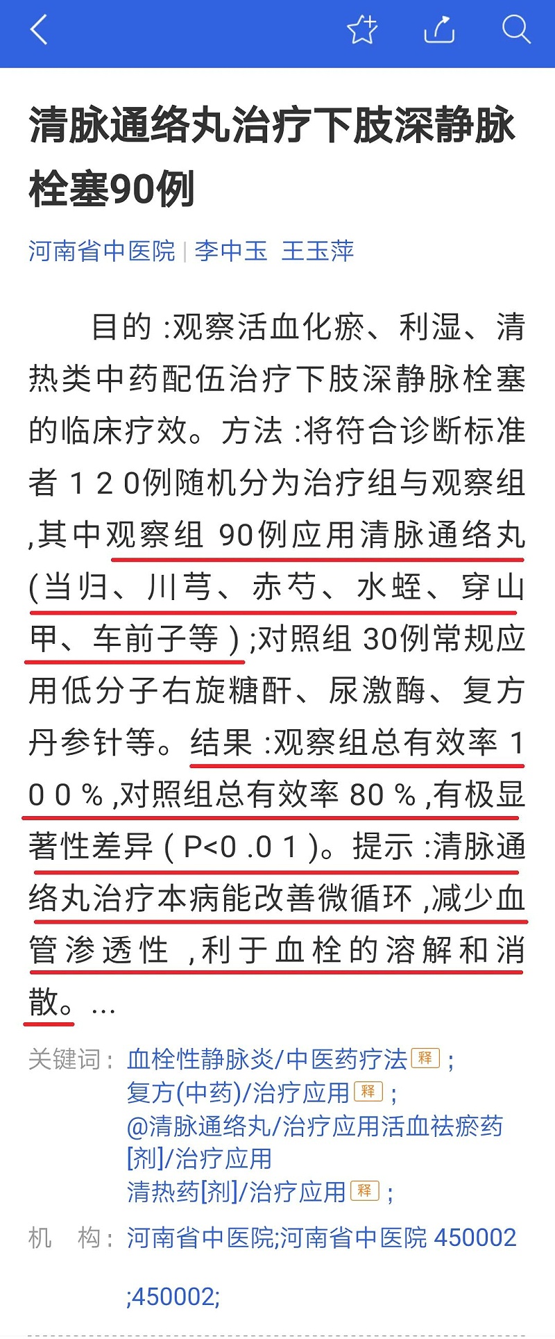 水蛭素、水蛭療法、下肢靜脈栓塞